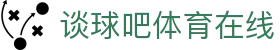 谈球吧(中国)-官方网站